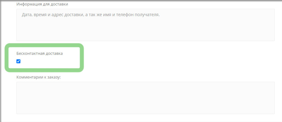 Бесконтактная доставка 2.jpg Бесконтактная доставка 2.jpg